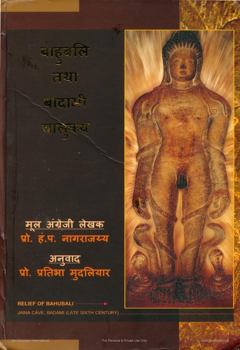 First page of Bahubali Tatha Badami Chalukya