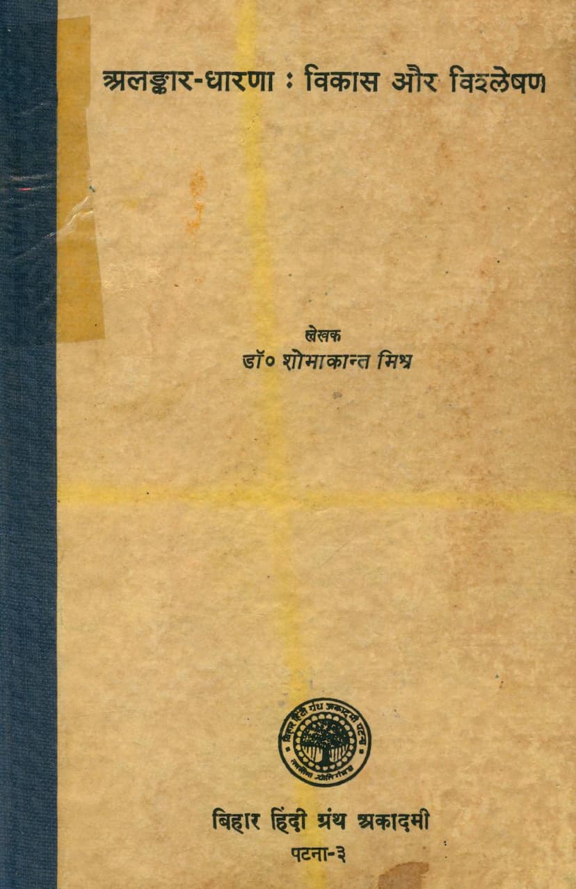 First page of Alankar Dharna Vikas Aur Vishleshan