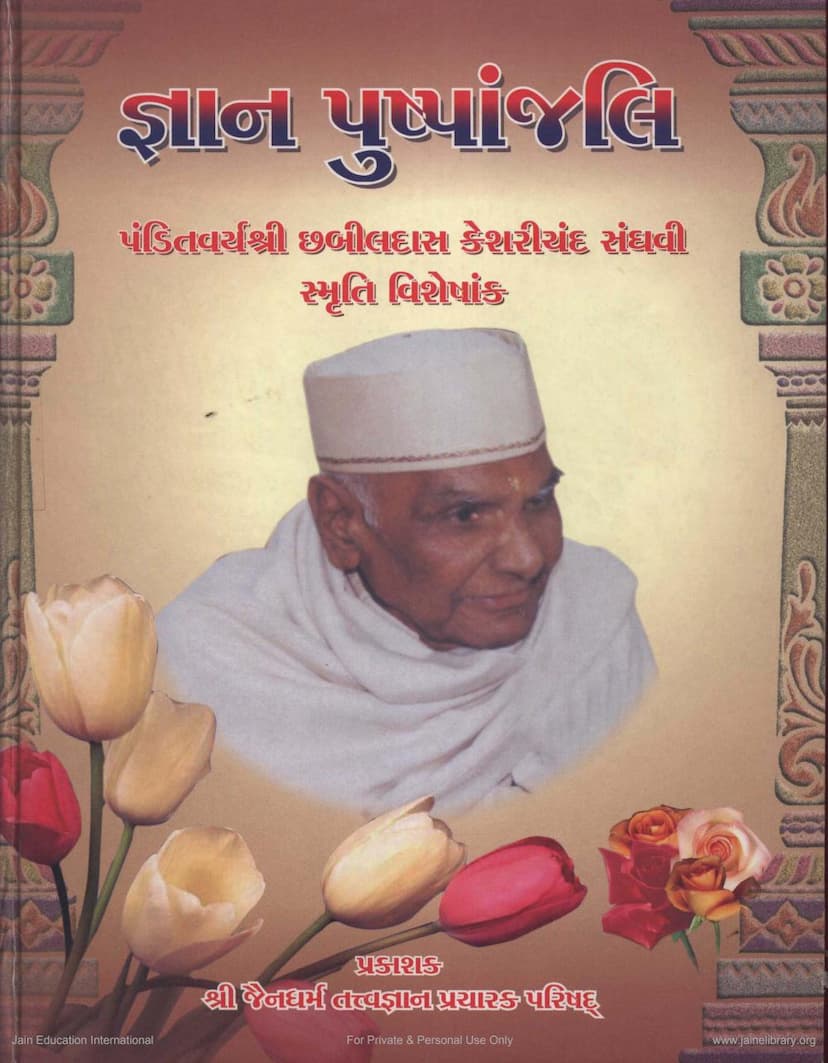 First page of Gyan Pushpanjali Pandita Chhabildas Sanghavi Smrutiank