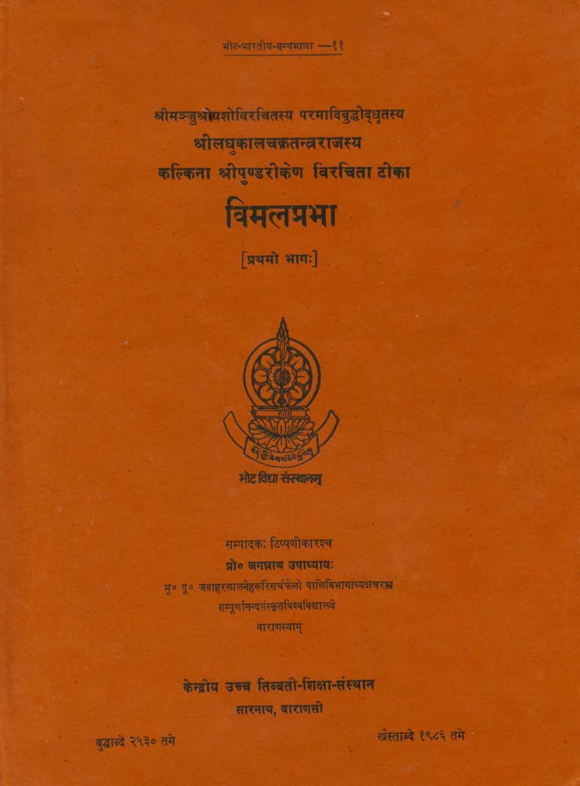First page of Vimalprabha Tika Part 01