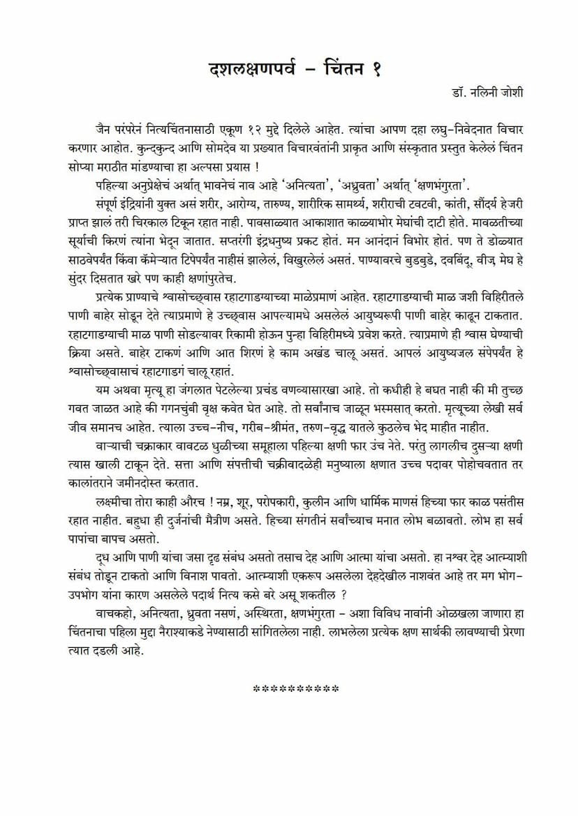 First page of Dashalakshnaparva