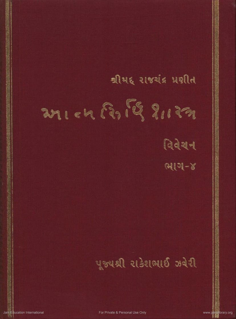 First page of Atma Siddhi Shastra Vivechan Part 4