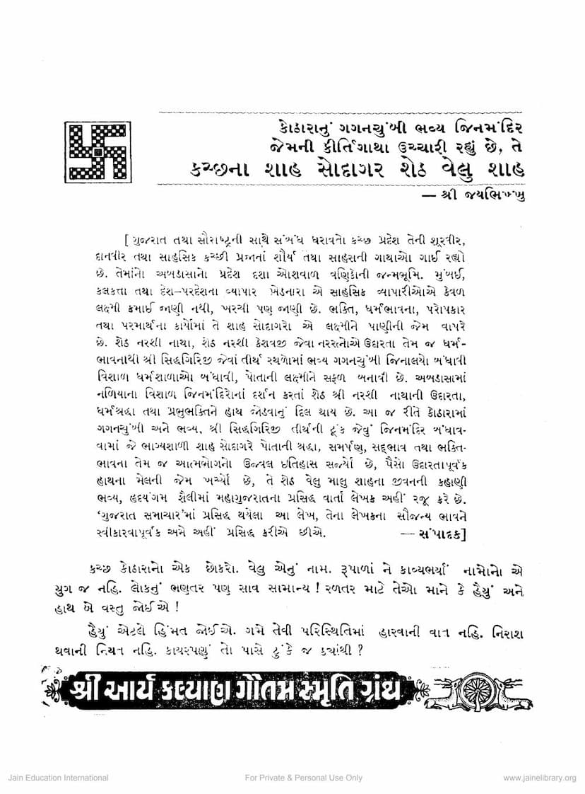 First page of Kotharanu Gaganchumbi Jinalaya