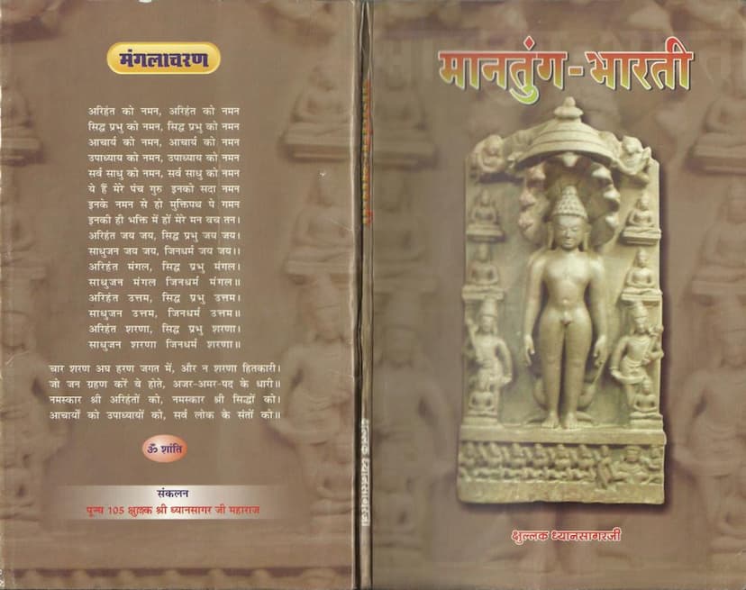 First page of Mantung Bharti
