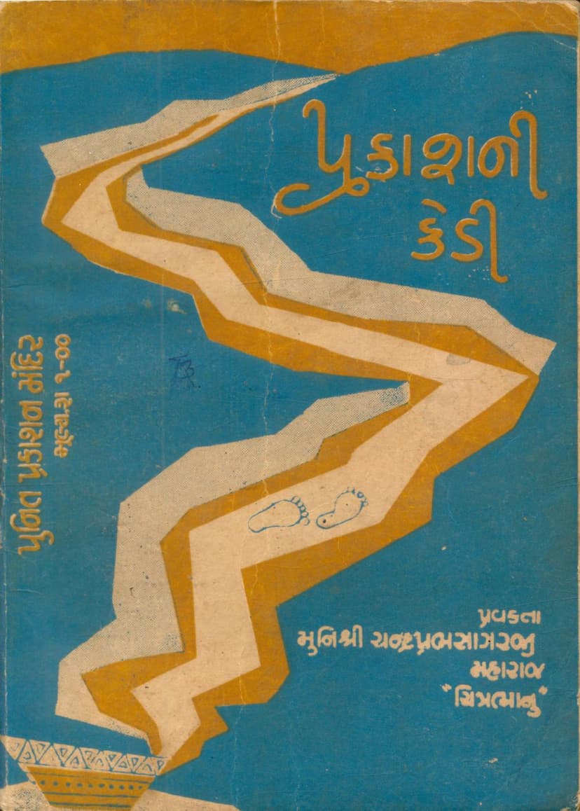 First page of Prakashni Kedi