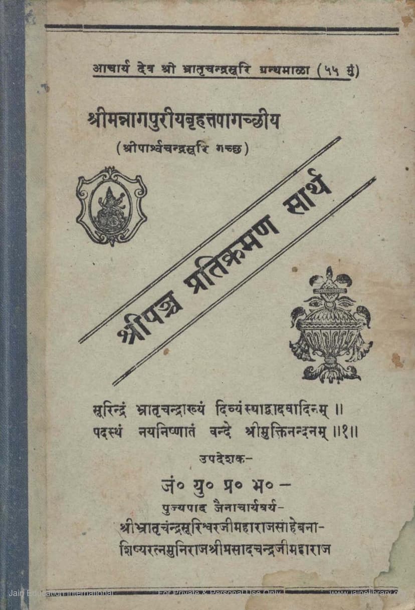 First page of Panch Pratikramana Sarth