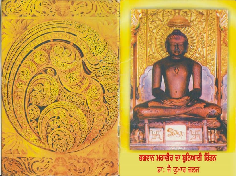 First page of Mahavir Ka Buniyadi Chintan