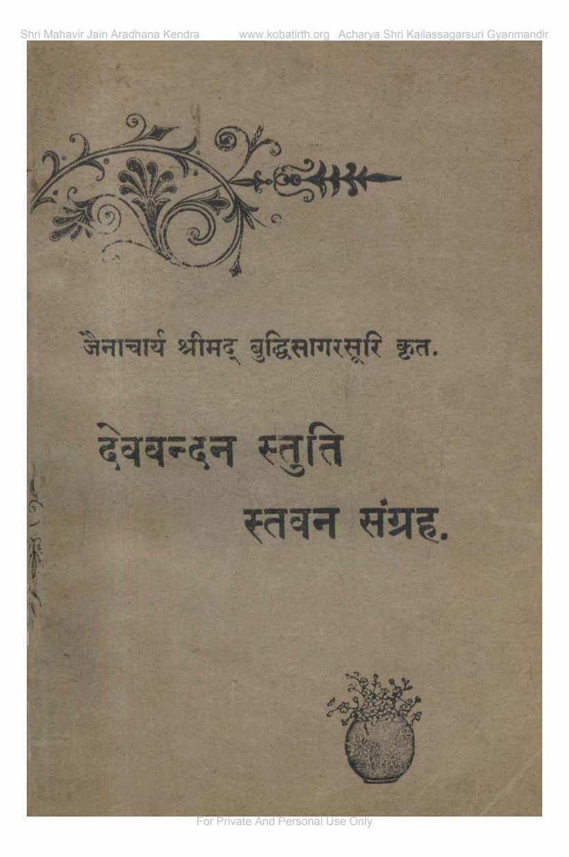 First page of Dev Vandana Stuti Stavan Sangrah