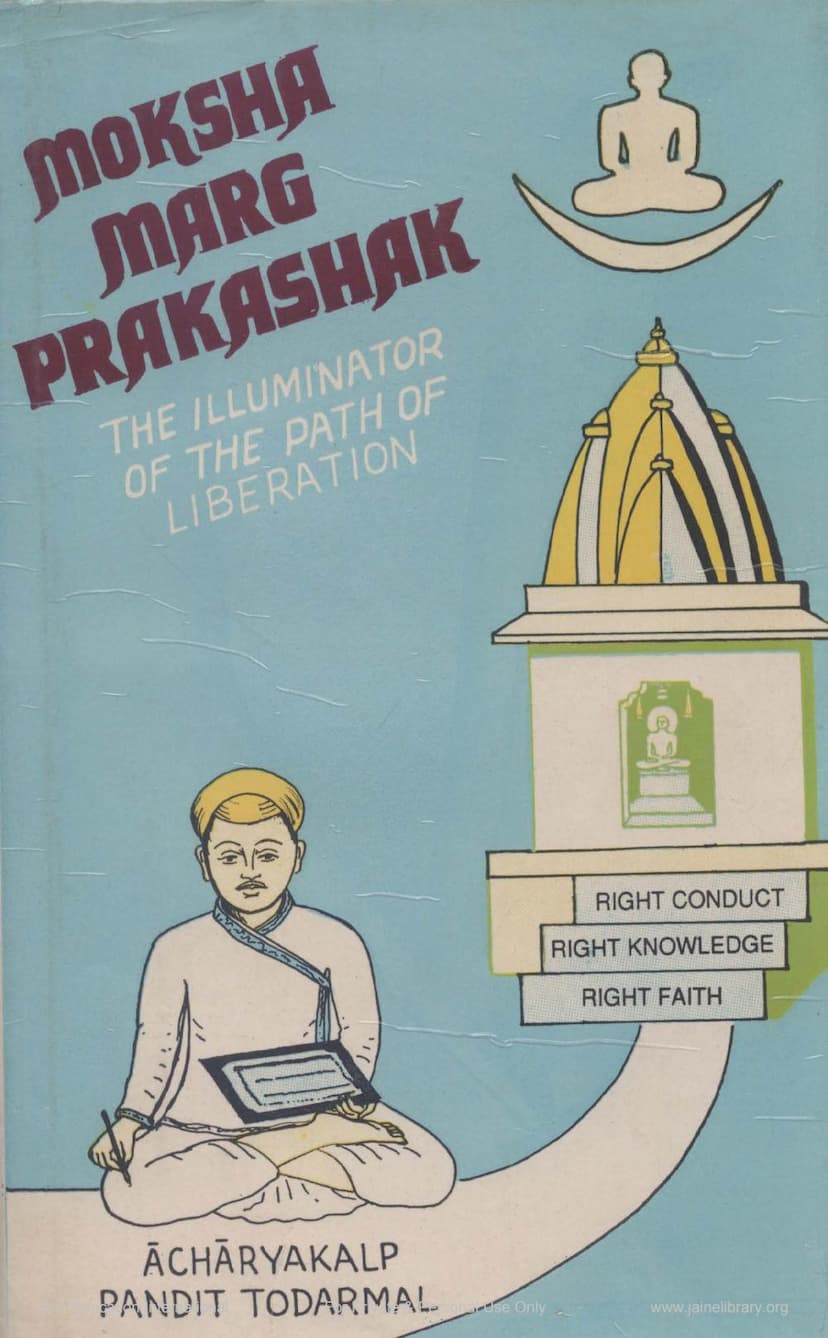 First page of Moksha Marg Prakashak