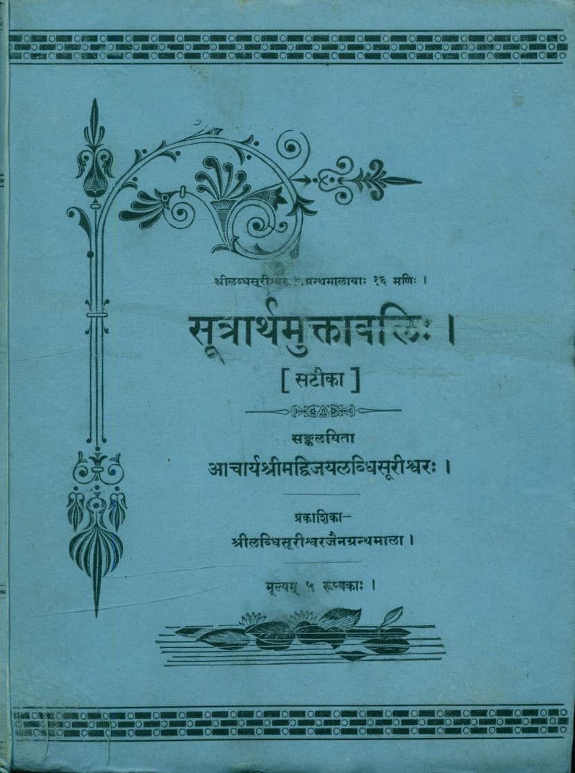First page of Sutrarth Muktavali