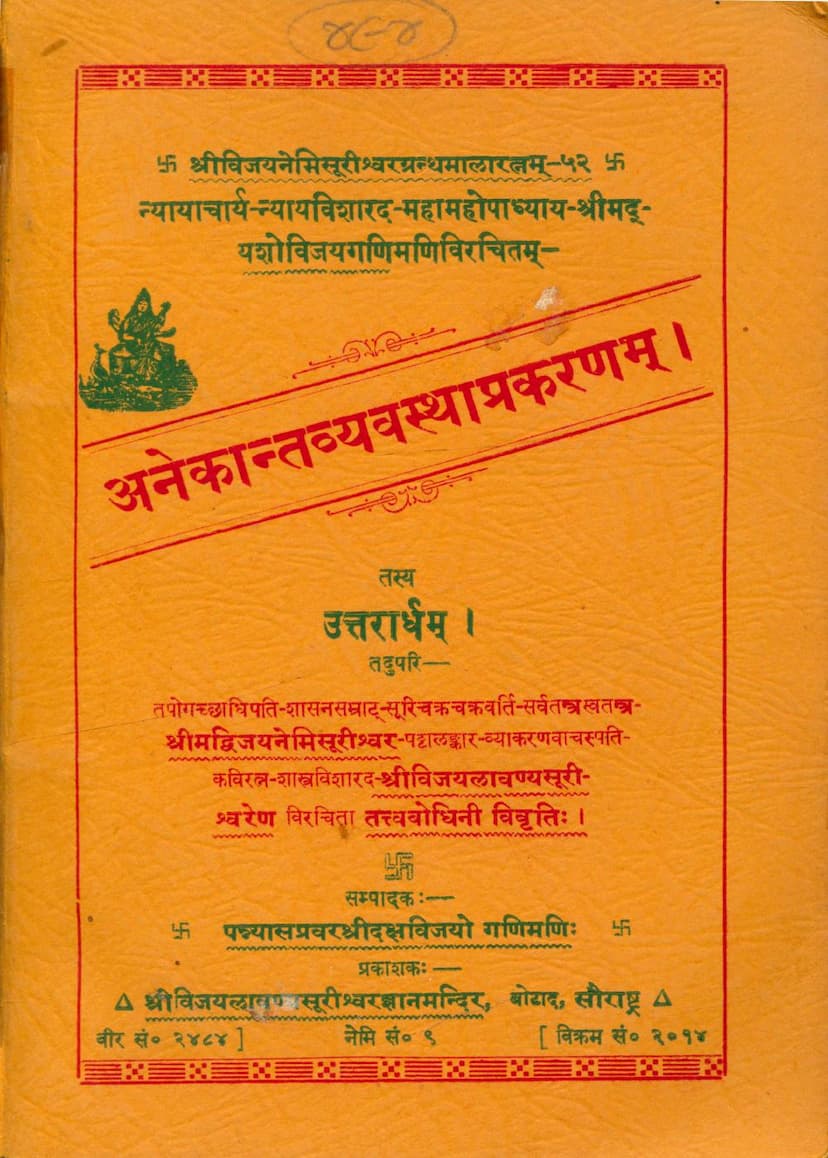 First page of Anekant Vyavastha Prakaranam Part 02