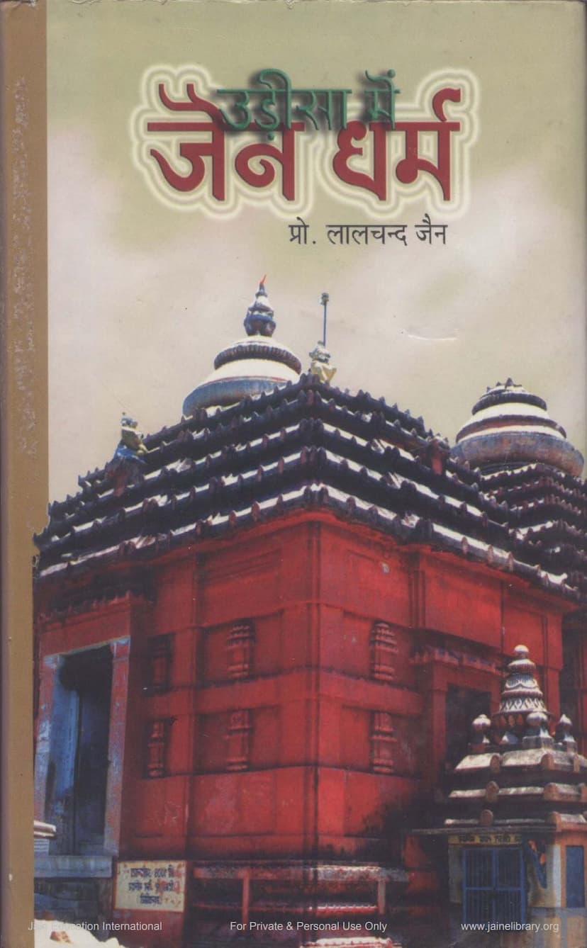 First page of Udisa Me Jain Dharm
