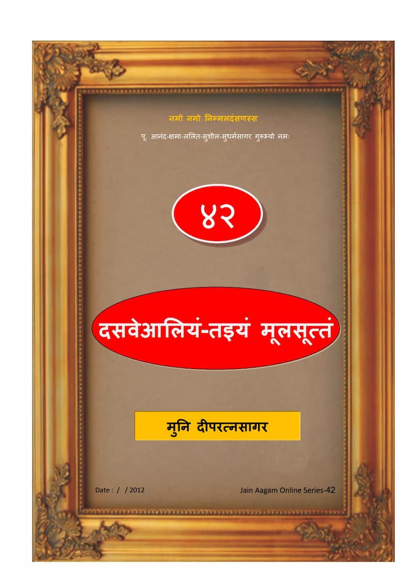 First page of Agam 42 Dasaveyaliyam Taiyam Mulsuttam Mulam PDF File