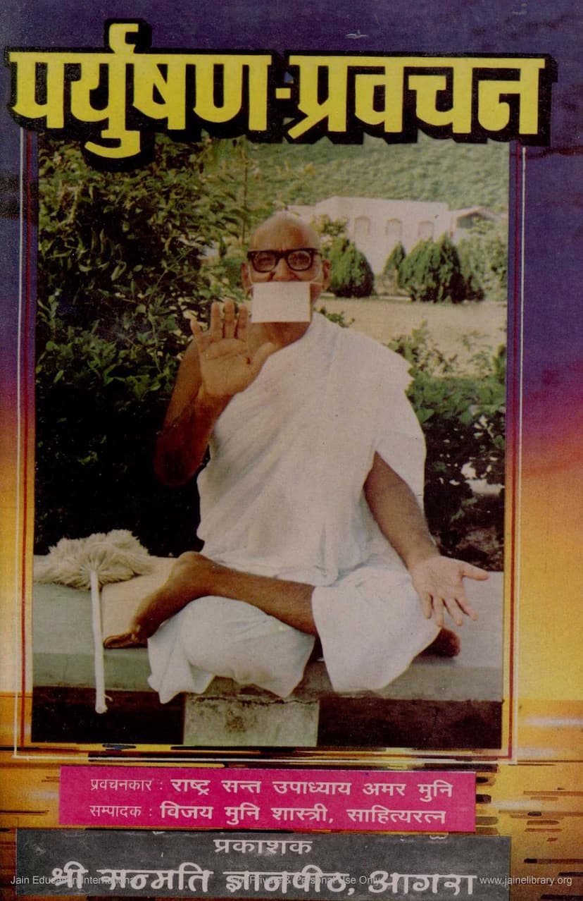 First page of Paryushan Pravachan