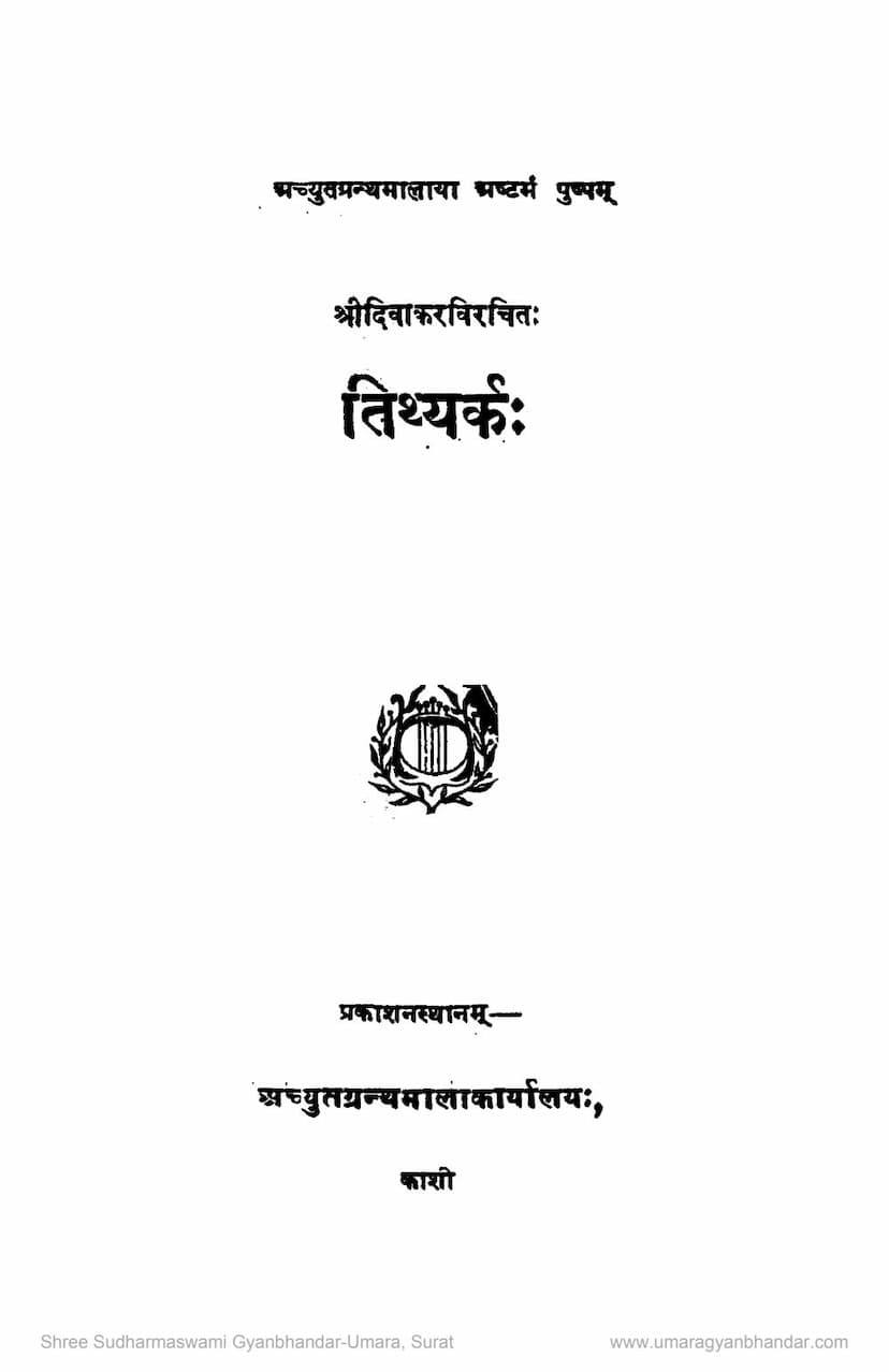 First page of Tirthyak