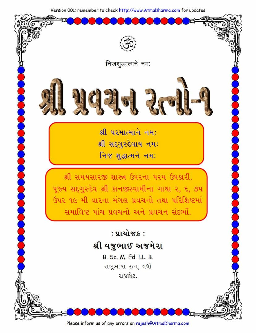 First page of Pravachana Ratno 1