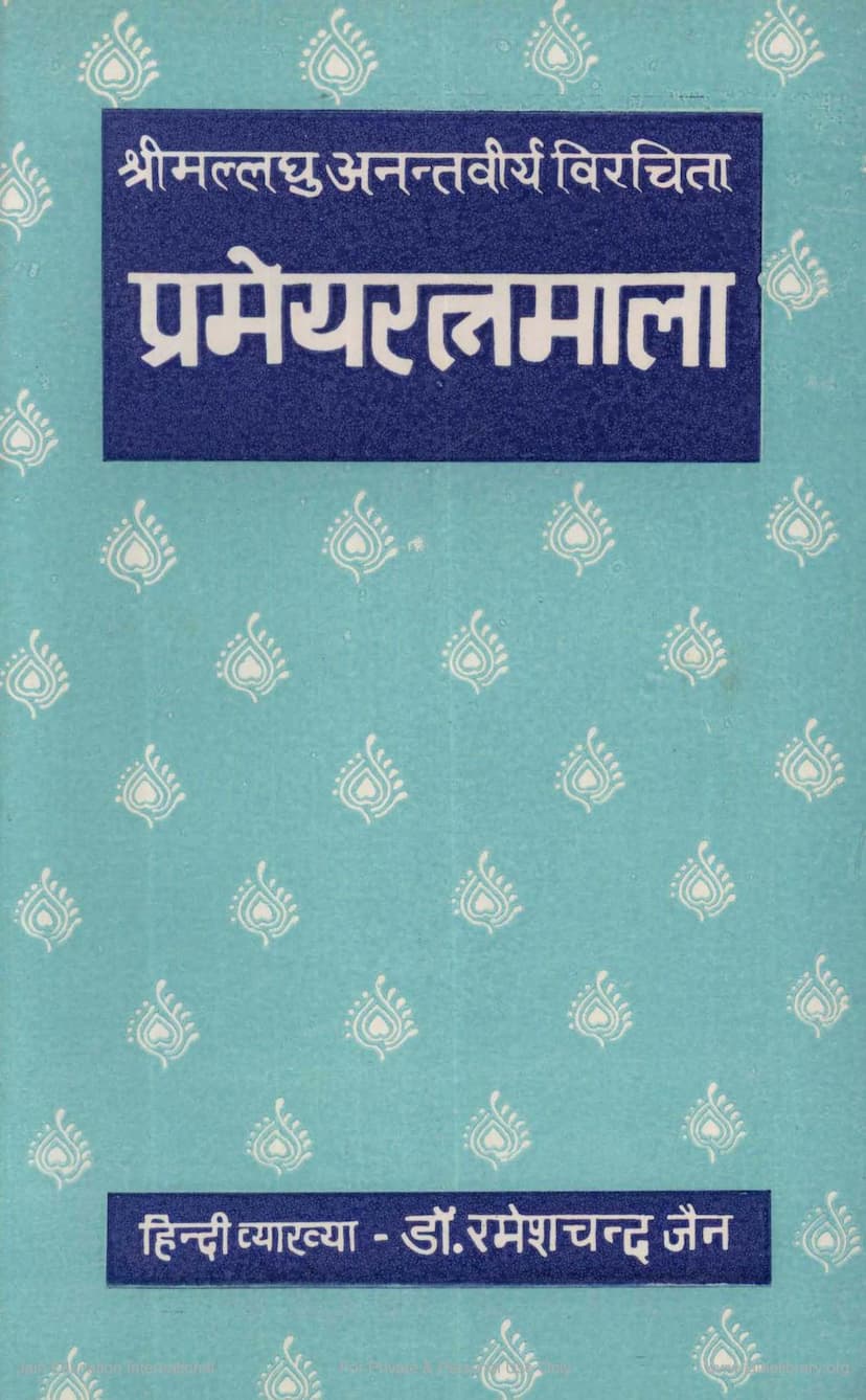 First page of Prameyratnamala