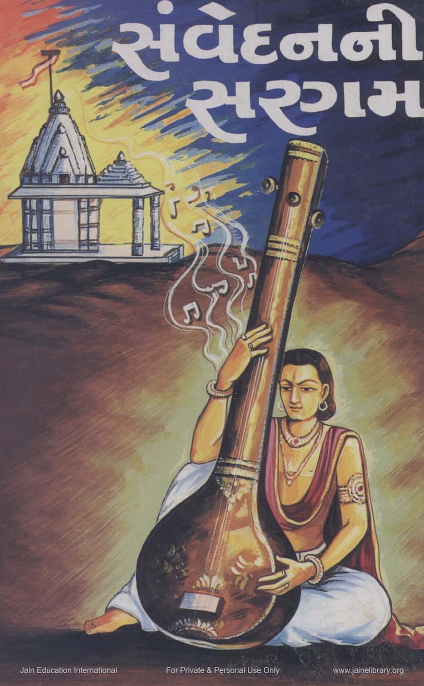 First page of Samvedanni Sargam