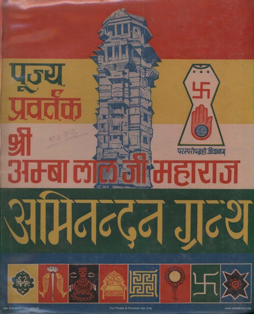 First page of Ambalalji Maharaj Abhinandan Granth