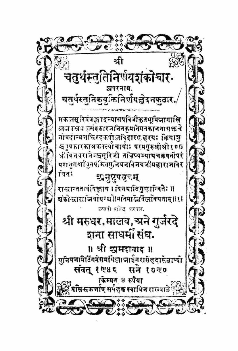 First page of Chaturth Stuti Nirnay Shankoddhara