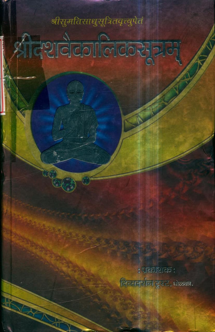 First page of Dashvaikalaik Sutram