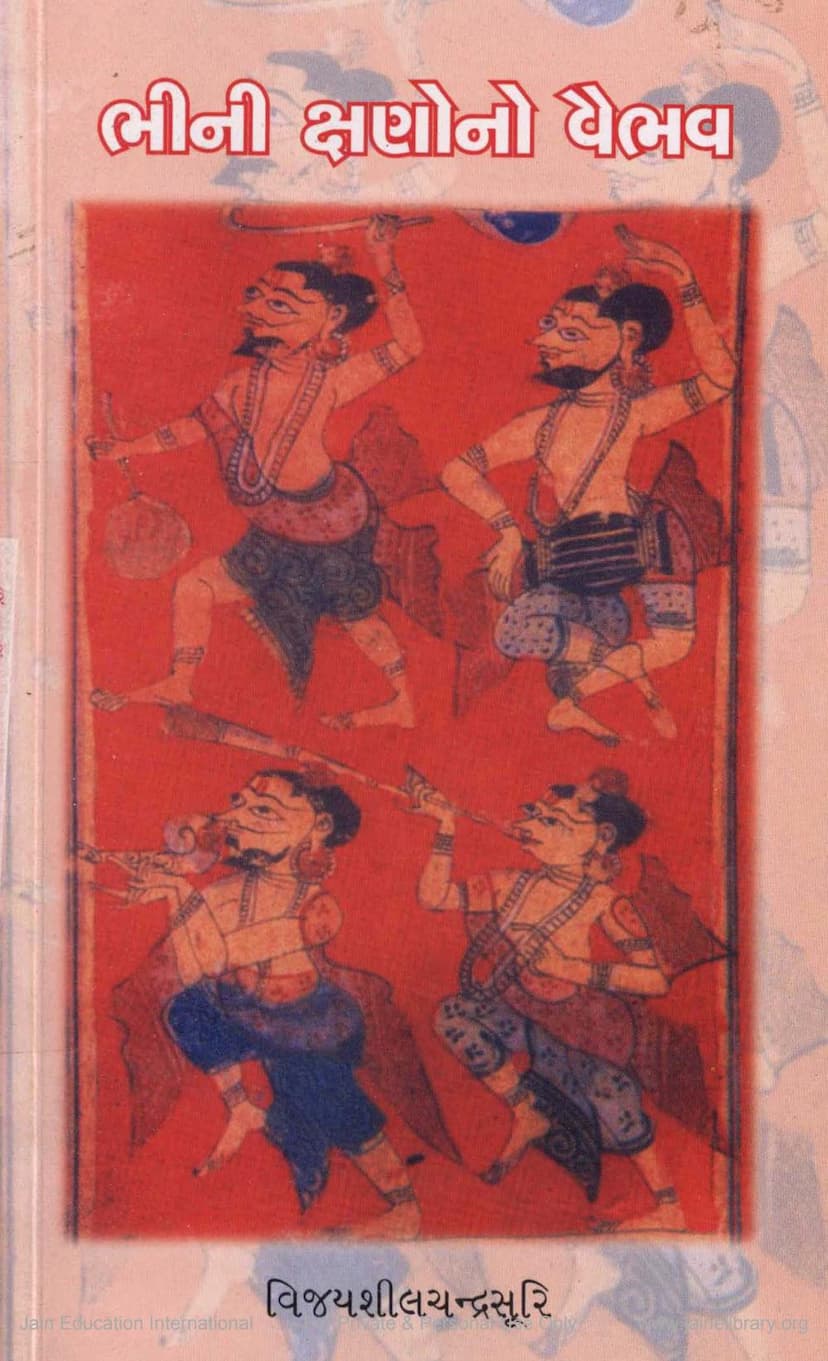 First page of Bhini Kshanono Vaibhav