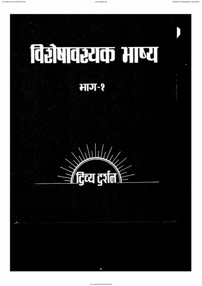 First page of Visheshavashyak Bhashya Part 01