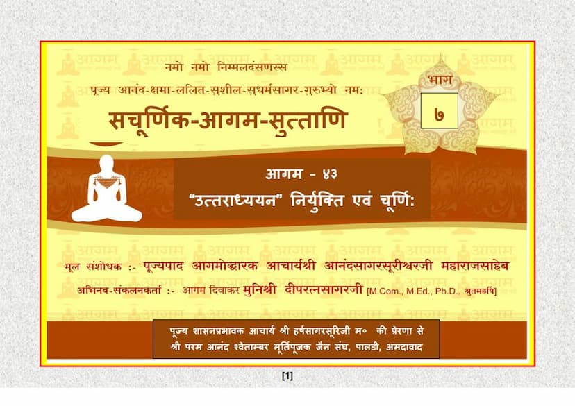 First page of Sachoornik Aagam Suttaani 07 Uttaradhyayan Niryukti Evam Churni Aagam 43