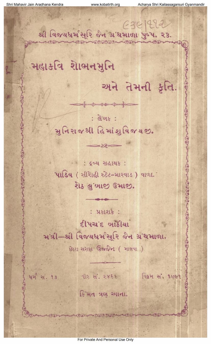 First page of Mahakavi Shobhanmuni Ane Temni Krutio