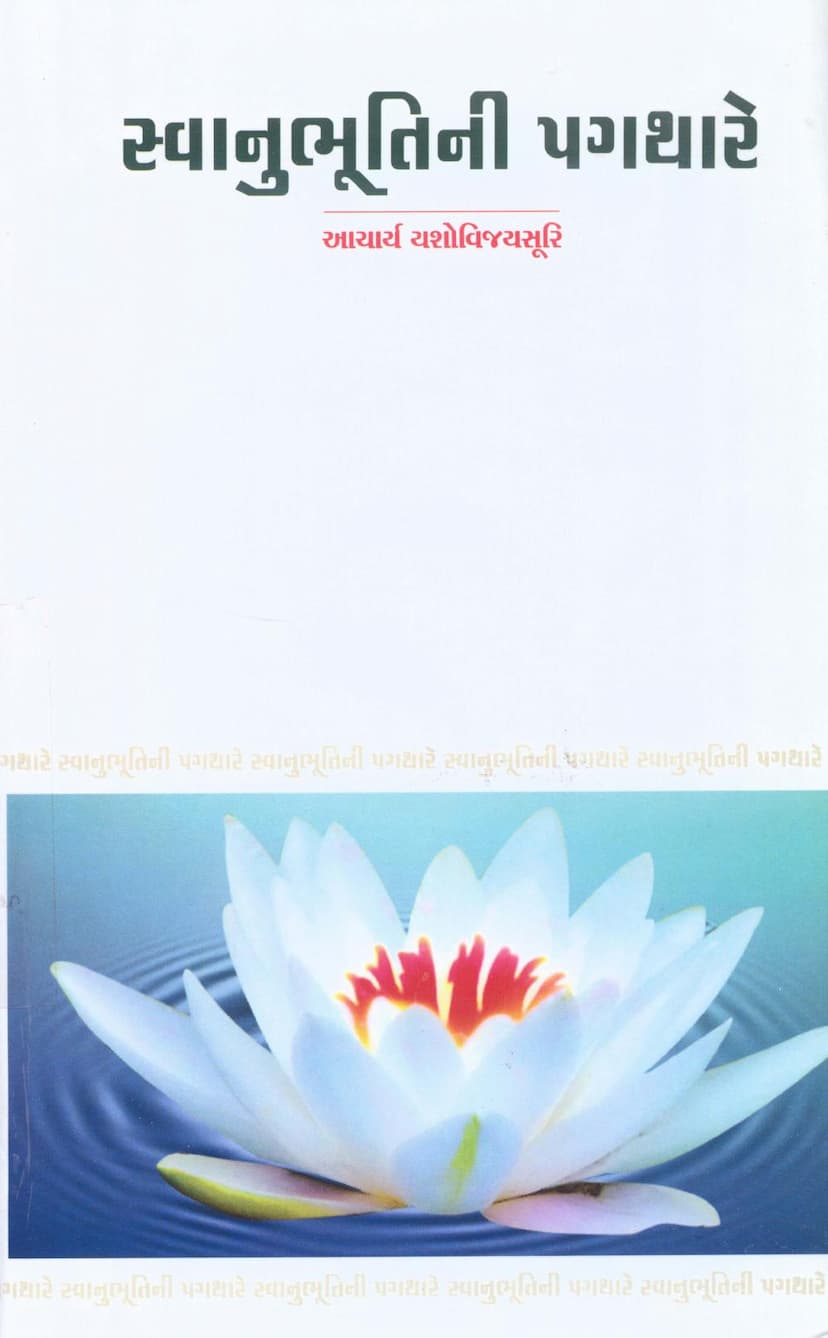 First page of Swanubhutini Pagthare