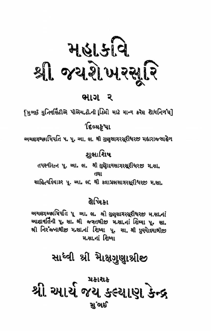 First page of Mahakavi Jayshekharsuri Part 02