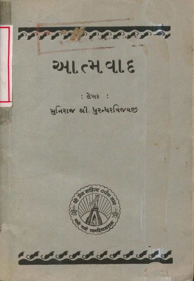 First page of Aatmvad