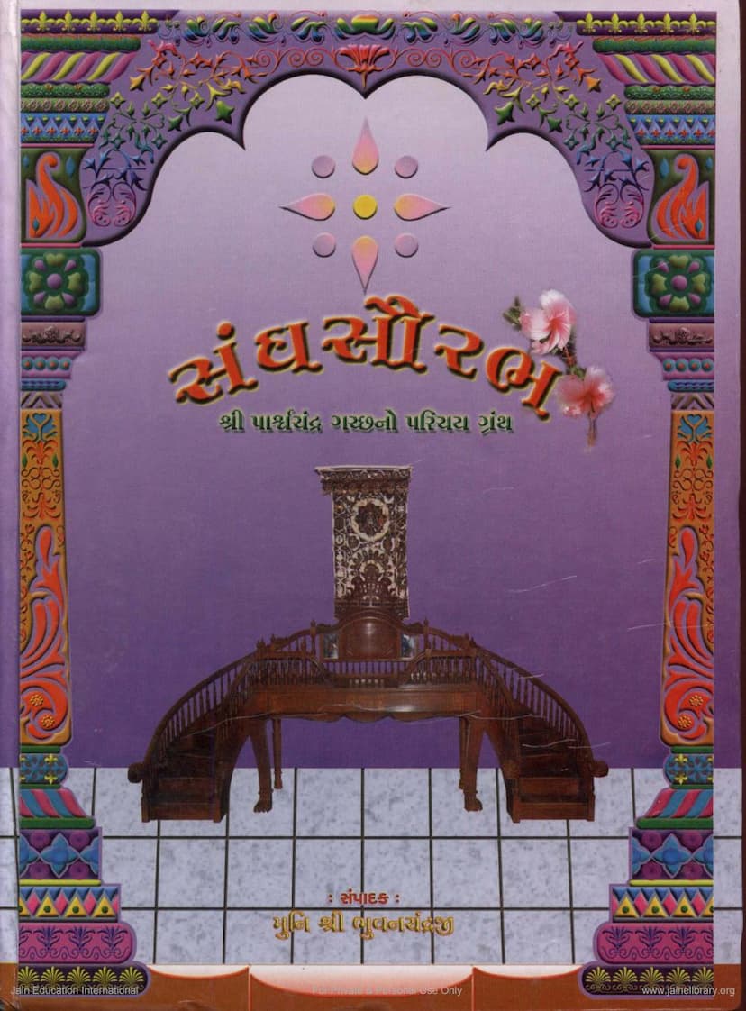 First page of Sangha Saurabh