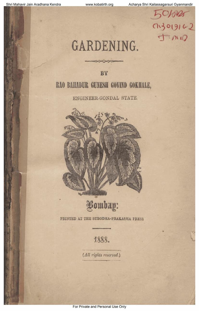 First page of Bagichanu Pustak