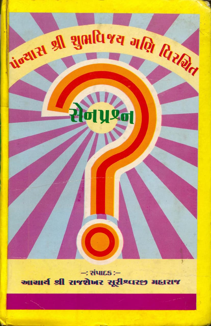 First page of Sen Prashna