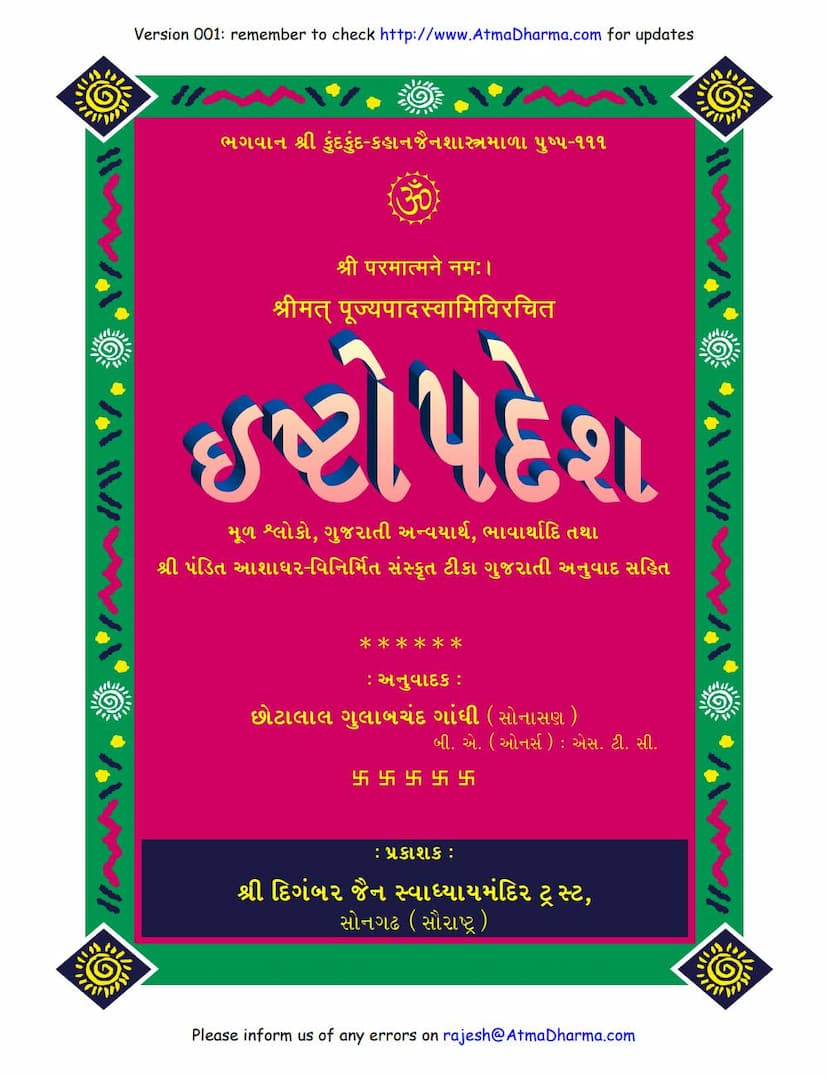 First page of Ishtopadesha