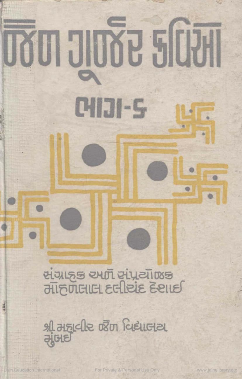 First page of Jain Gurjar Kavio Part 06