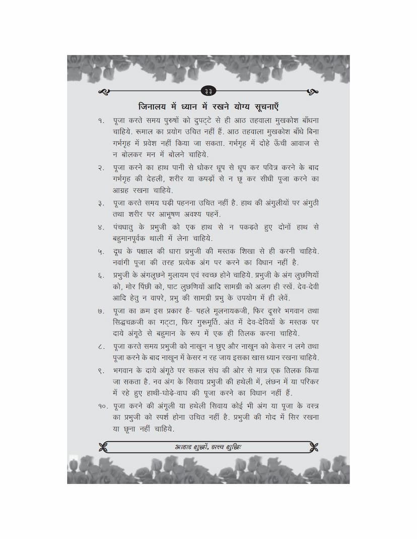 First page of Jinalay Me Dhyan Rakhne Yogya Suchnaye