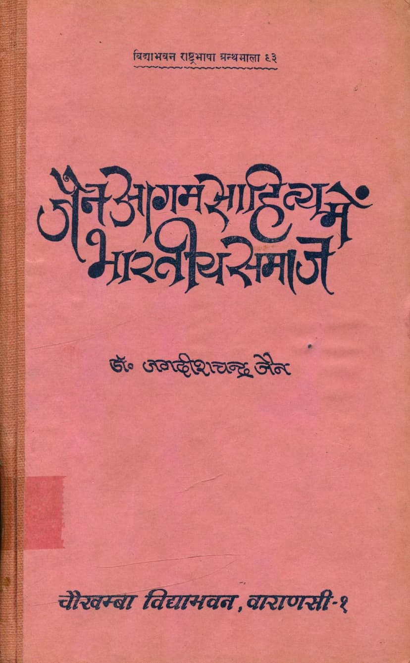 First page of Jain Agam Sahitya Me Bharatiya Samaj