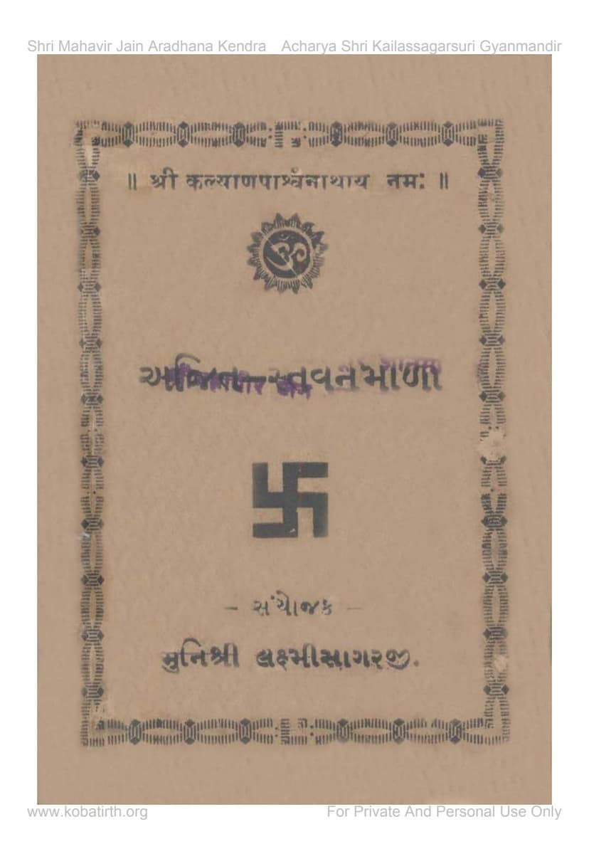 First page of Ajit Stavanmala