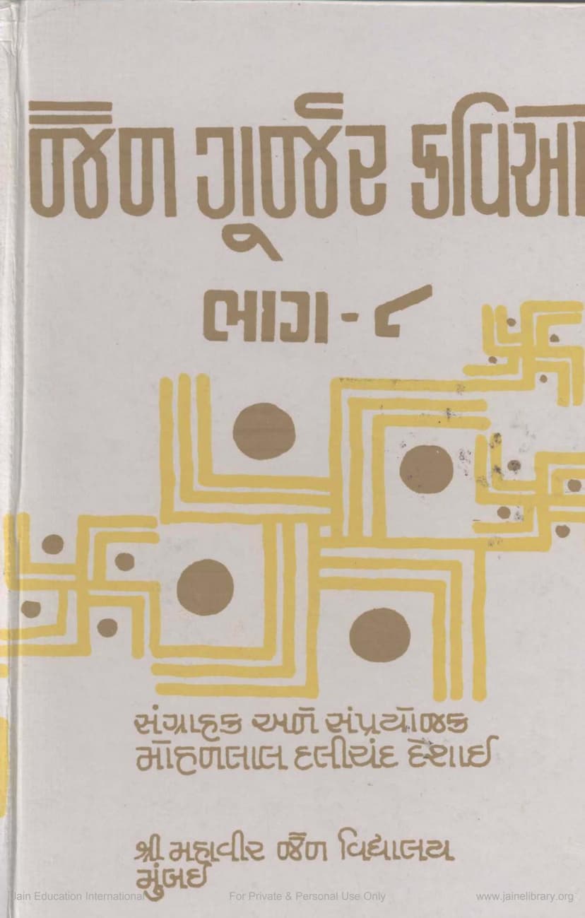 First page of Jain Gurjar Kavio Part 08