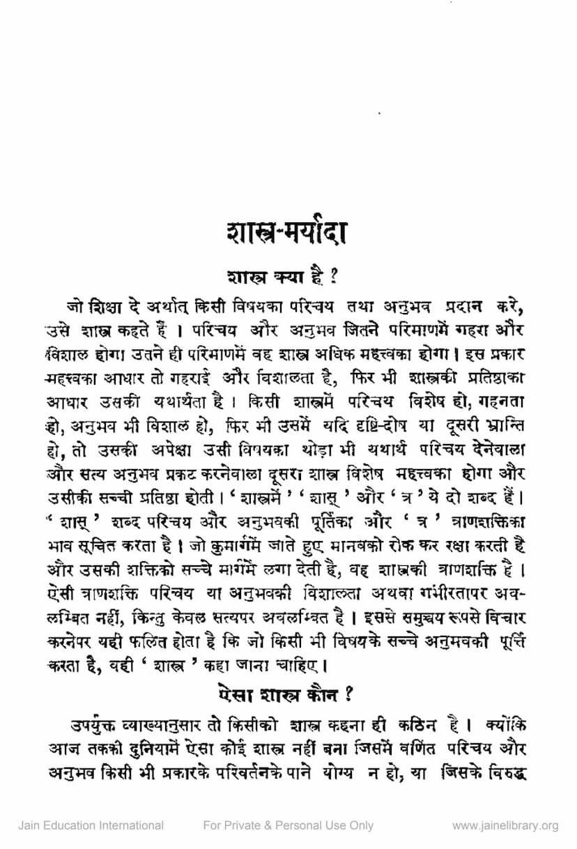 First page of Shastra Maryada