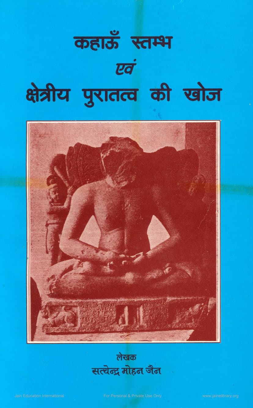 First page of Kahau Stambh Evam Kshetriya Puratattv Ki Khoj