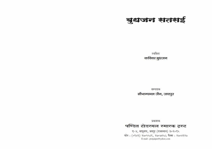 First page of Budhjan Satsai