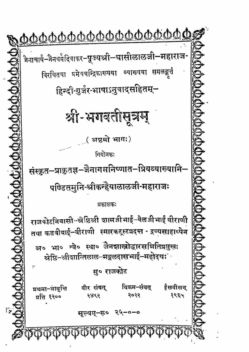 First page of Bhagwati Sutra Part 08