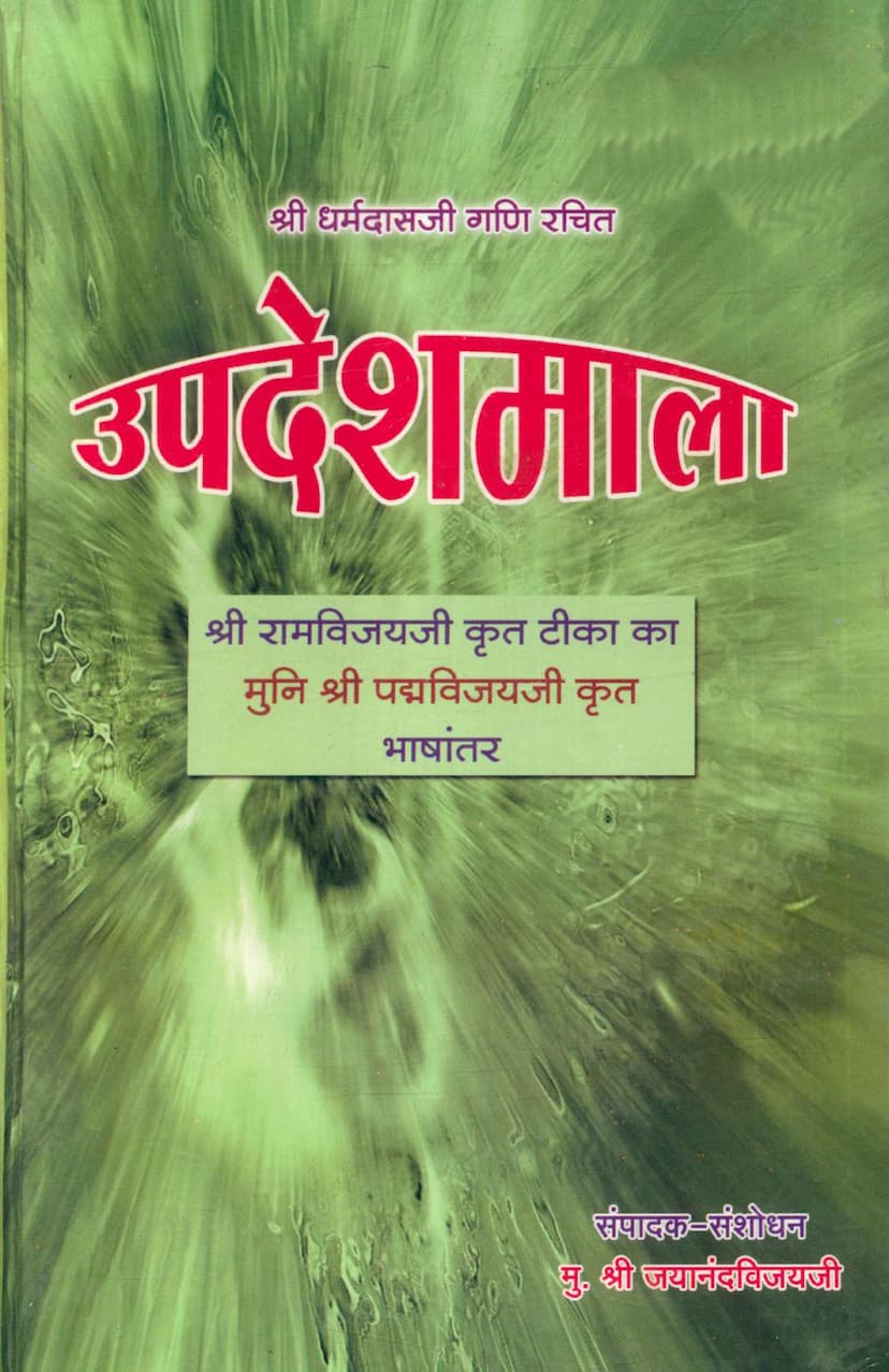 First page of Updeshmala