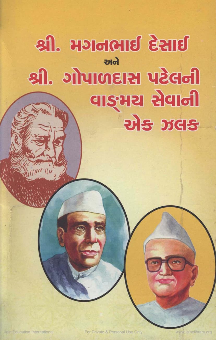 First page of Vangmay Sevani Ek Zalak