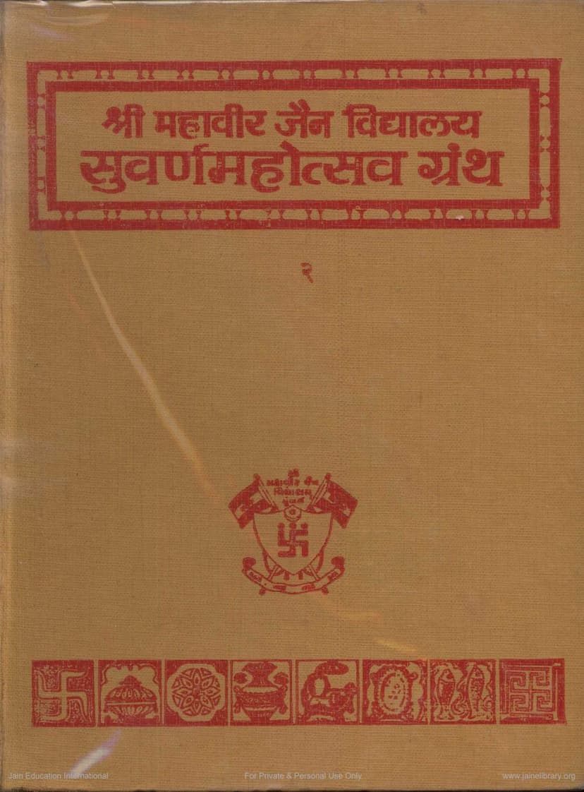 First page of Mahavira Jain Vidyalay Suvarna Mahotsav Granth Part 2
