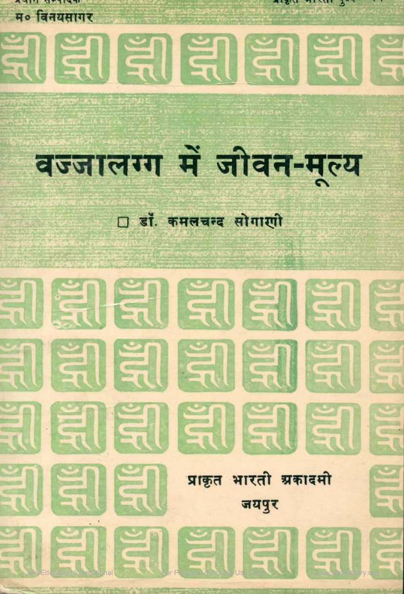 First page of Vajjalagga Me Jivan Mulya