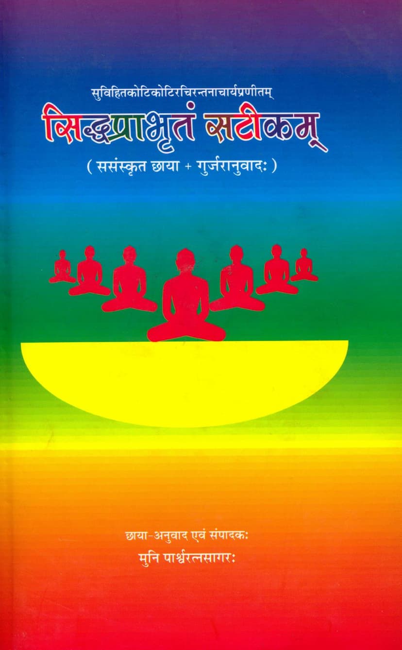 First page of Siddha Prabhrutam Satikam